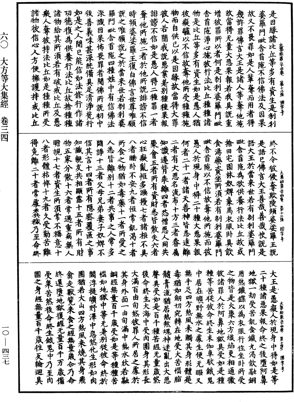 File:《中華大藏經》 第10冊 第437頁.png
