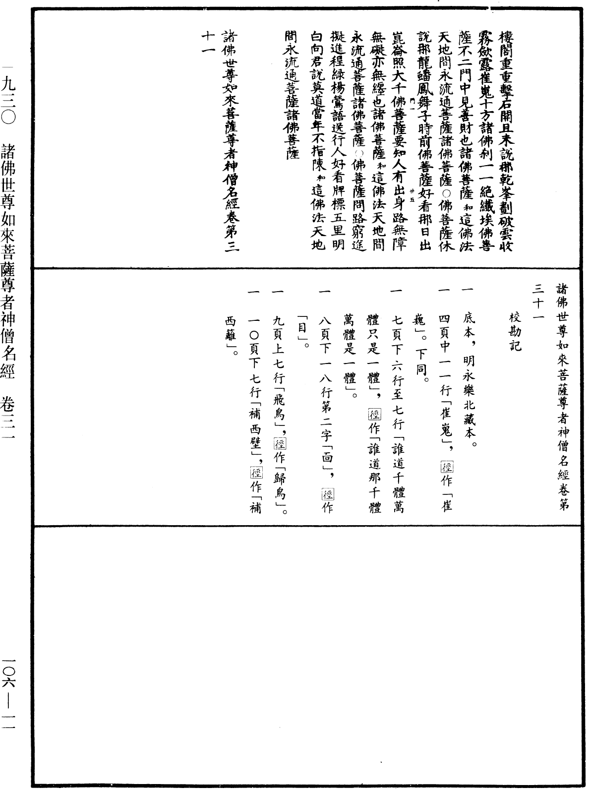 File:《中華大藏經》 第106冊 第011頁.png