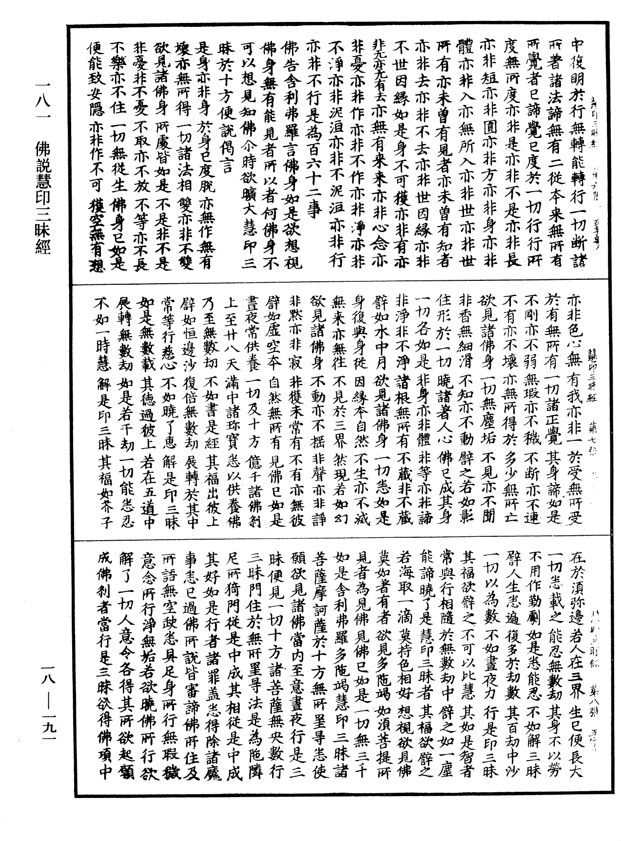 File:《中華大藏經》 第18冊 第191頁.png
