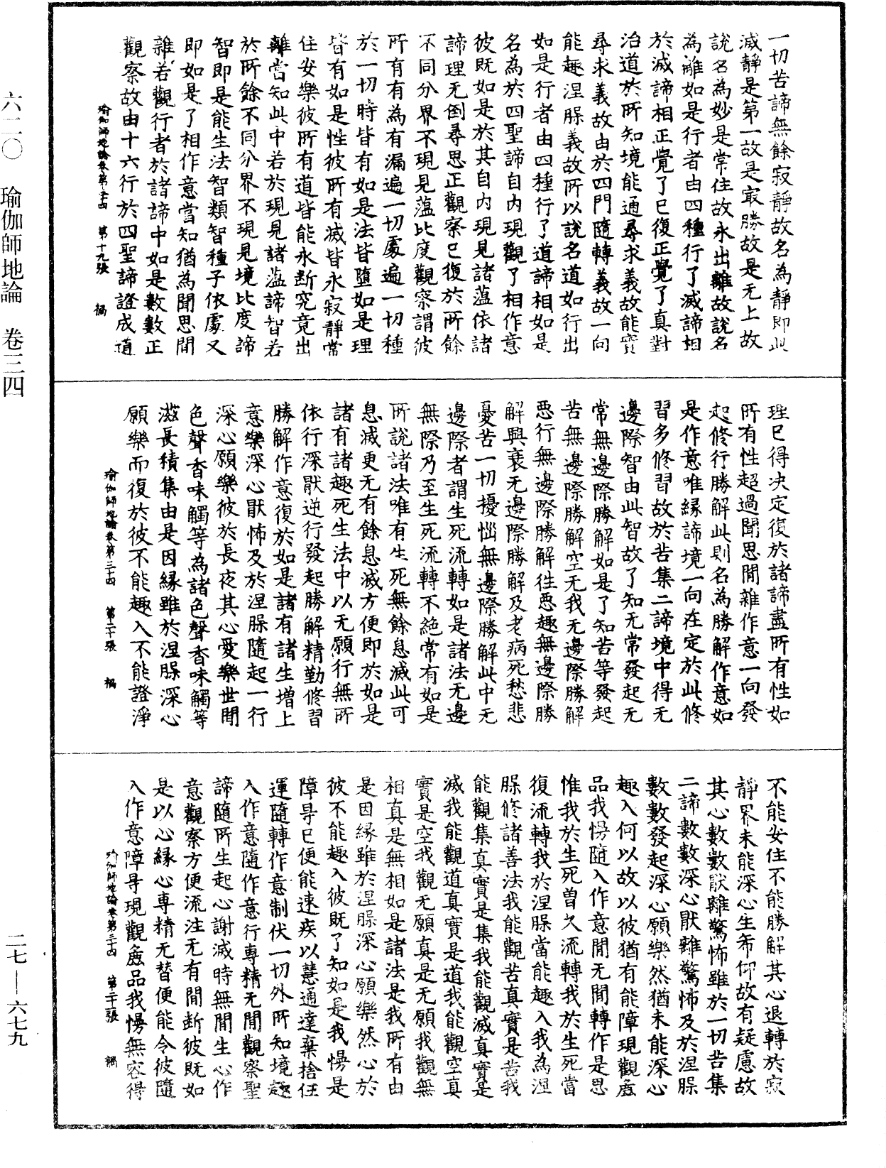 File:《中華大藏經》 第27冊 第679頁.png