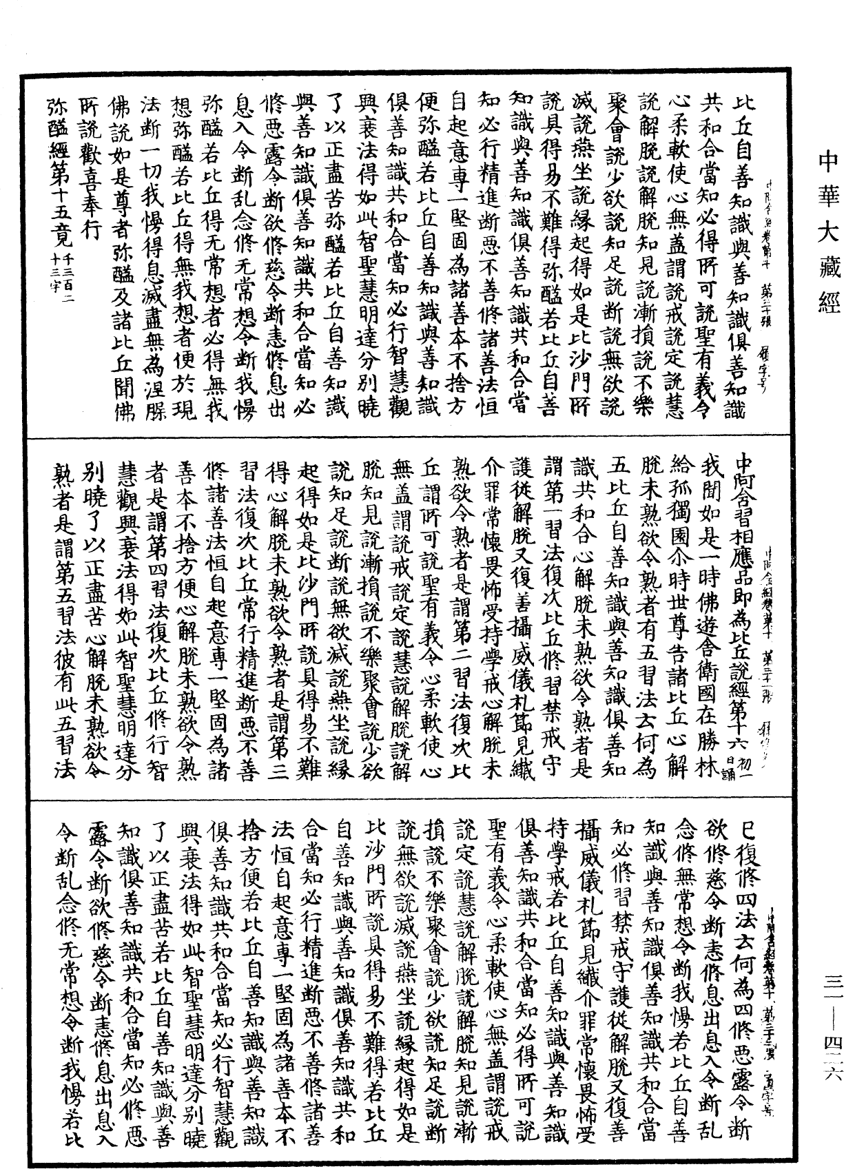 File:《中華大藏經》 第31冊 第0426頁.png