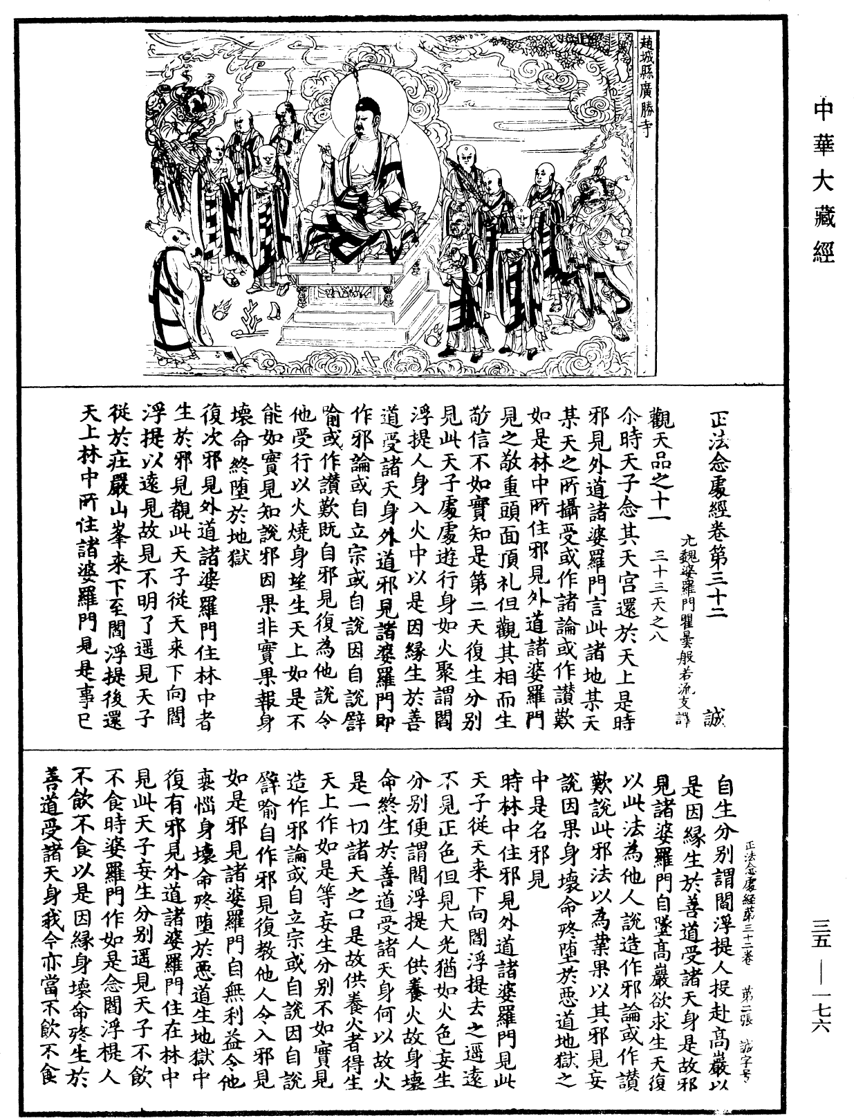 File:《中華大藏經》 第35冊 第0176頁.png