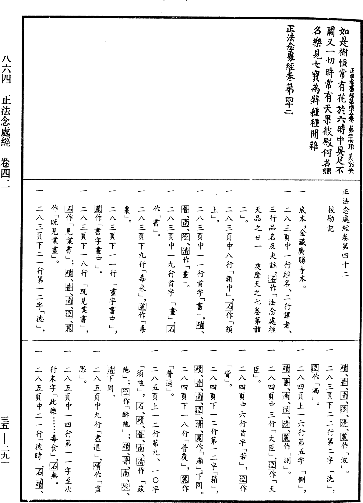 File:《中華大藏經》 第35冊 第0291頁.png