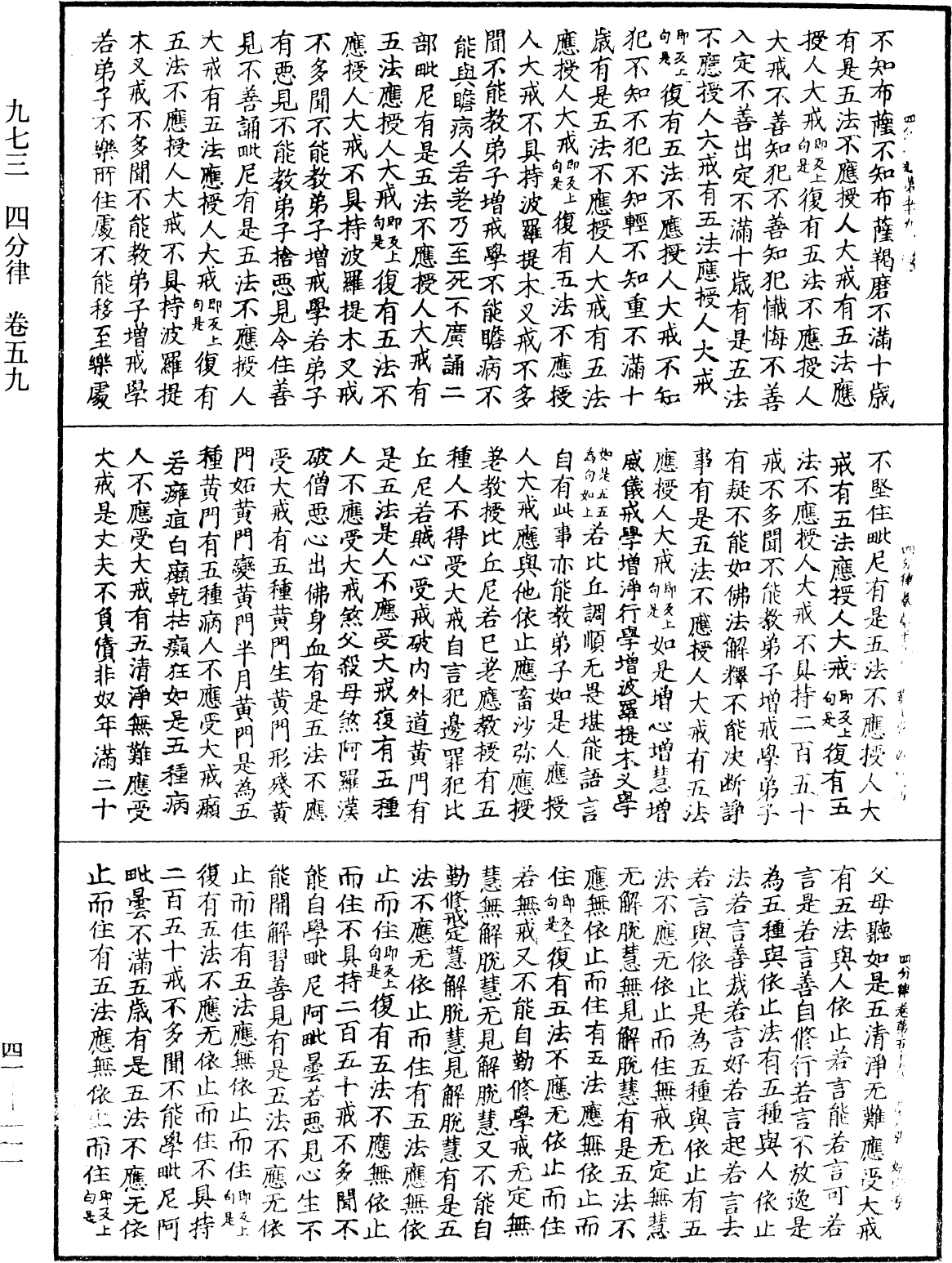File:《中華大藏經》 第41冊 第111頁.png