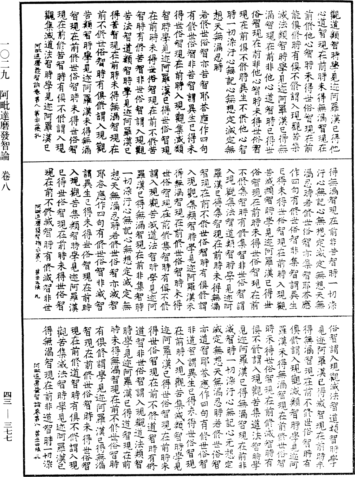 File:《中華大藏經》 第43冊 第377頁.png