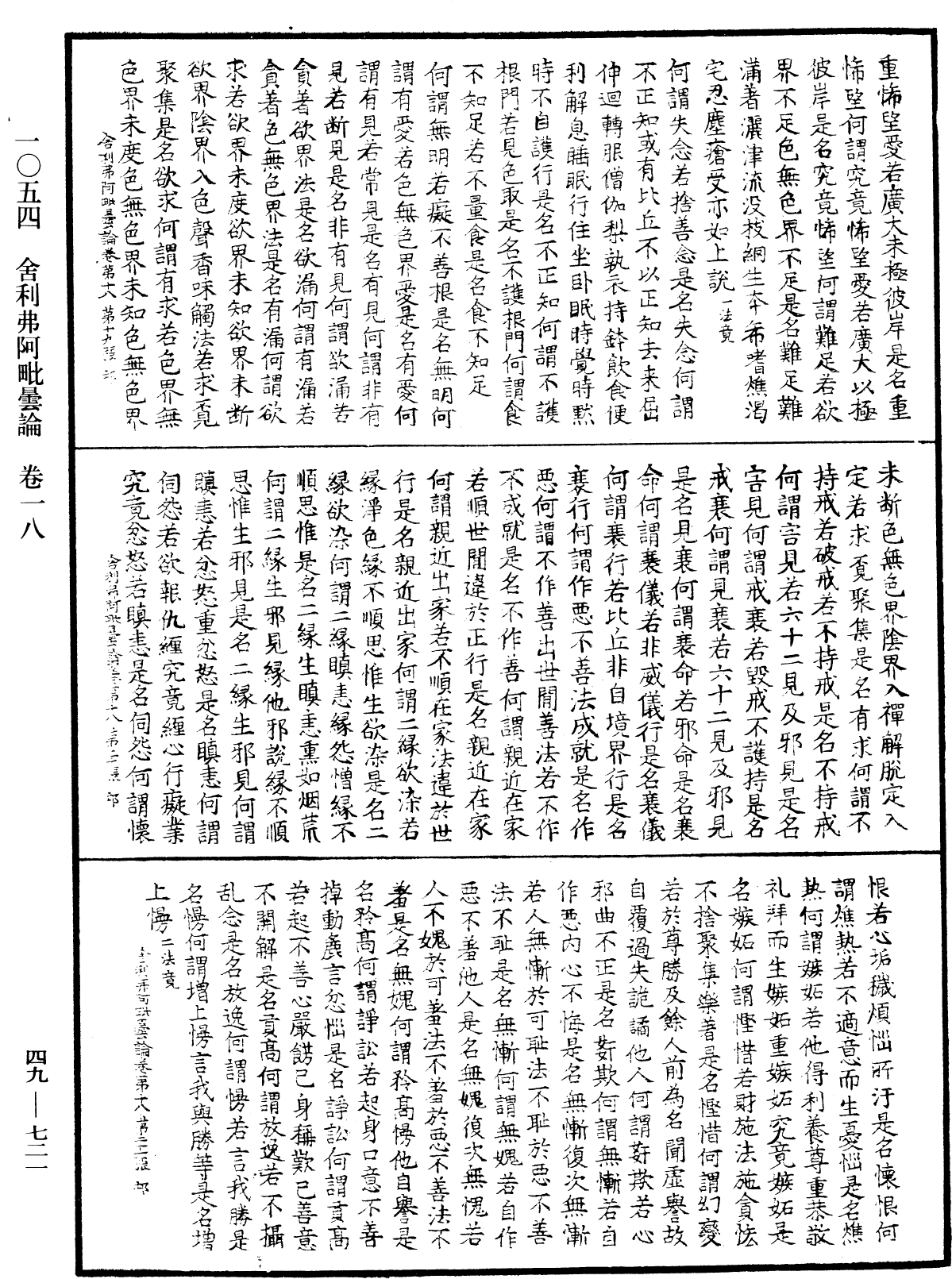 File:《中華大藏經》 第49冊 第0721頁.png