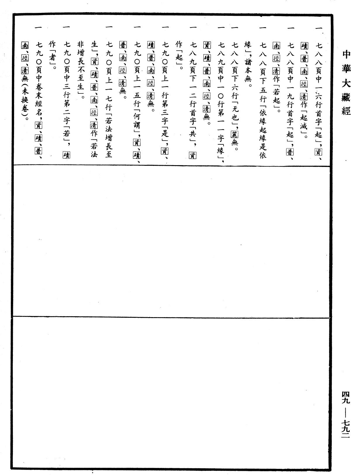File:《中華大藏經》 第49冊 第0792頁.png