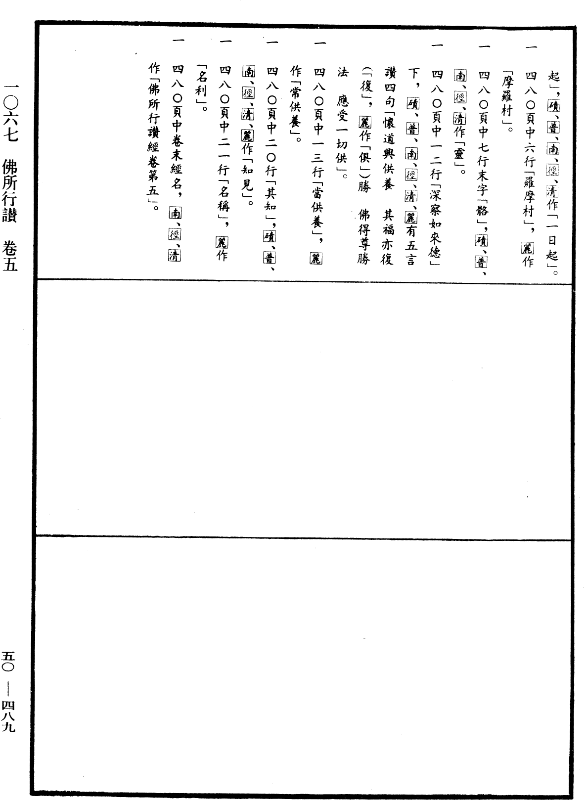 File:《中華大藏經》 第50冊 第489頁.png