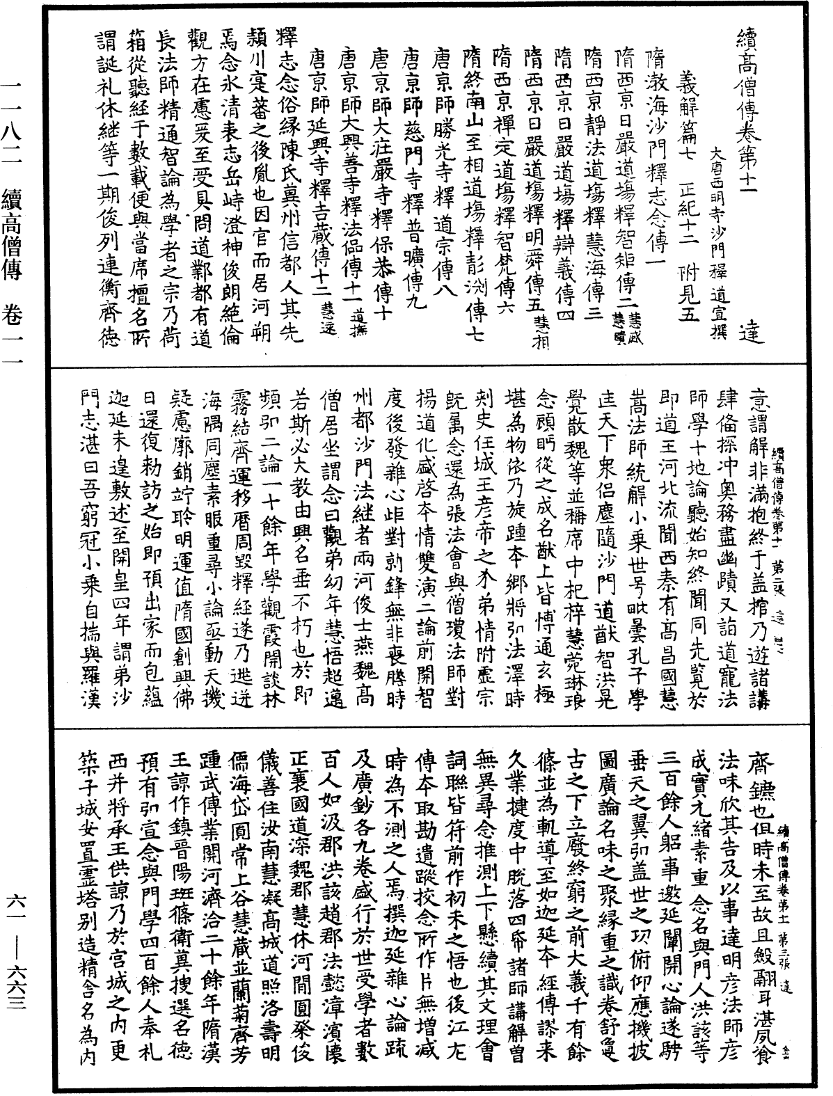 File:《中華大藏經》 第61冊 第0663頁.png