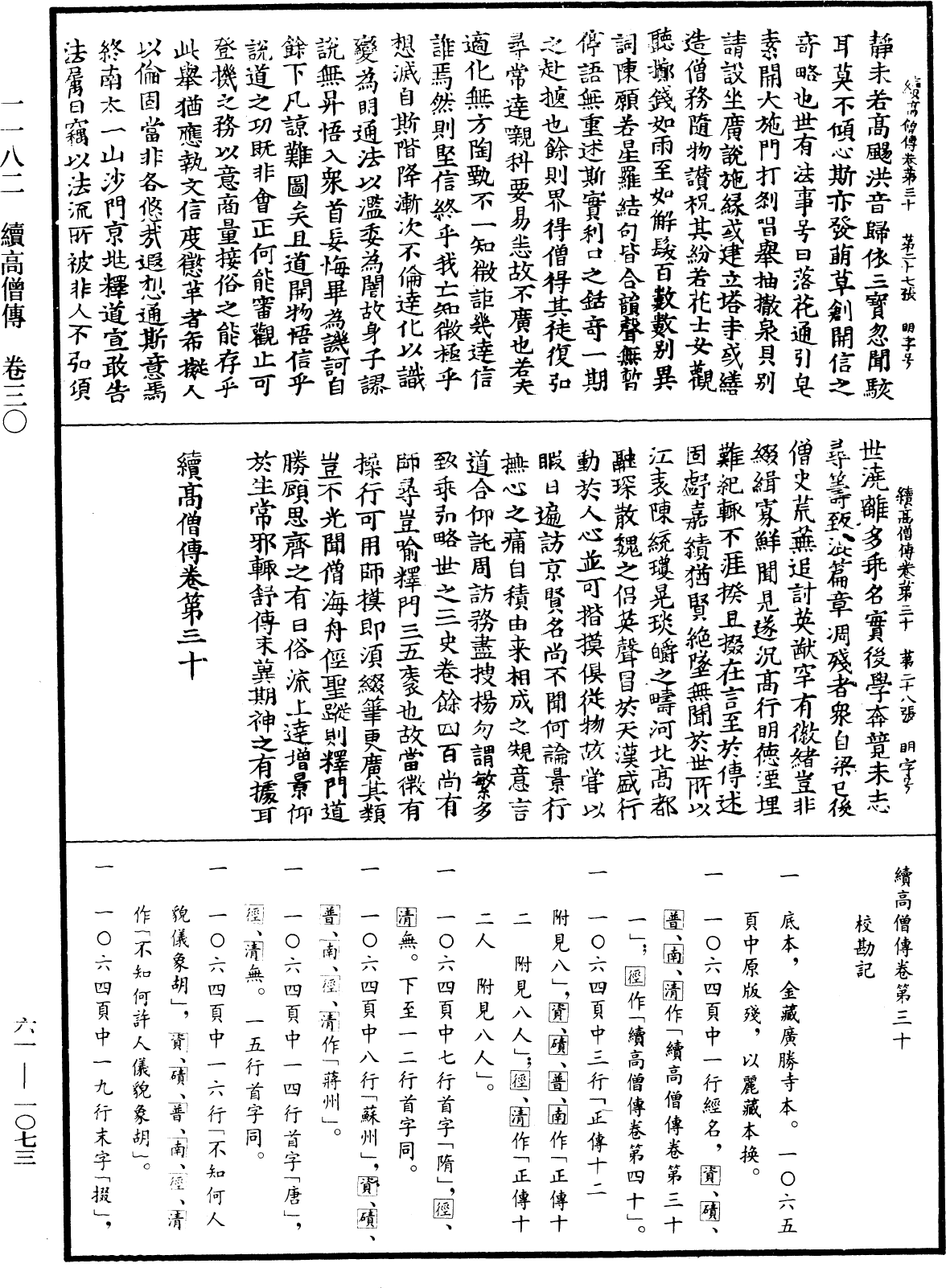File:《中華大藏經》 第61冊 第1073頁.png