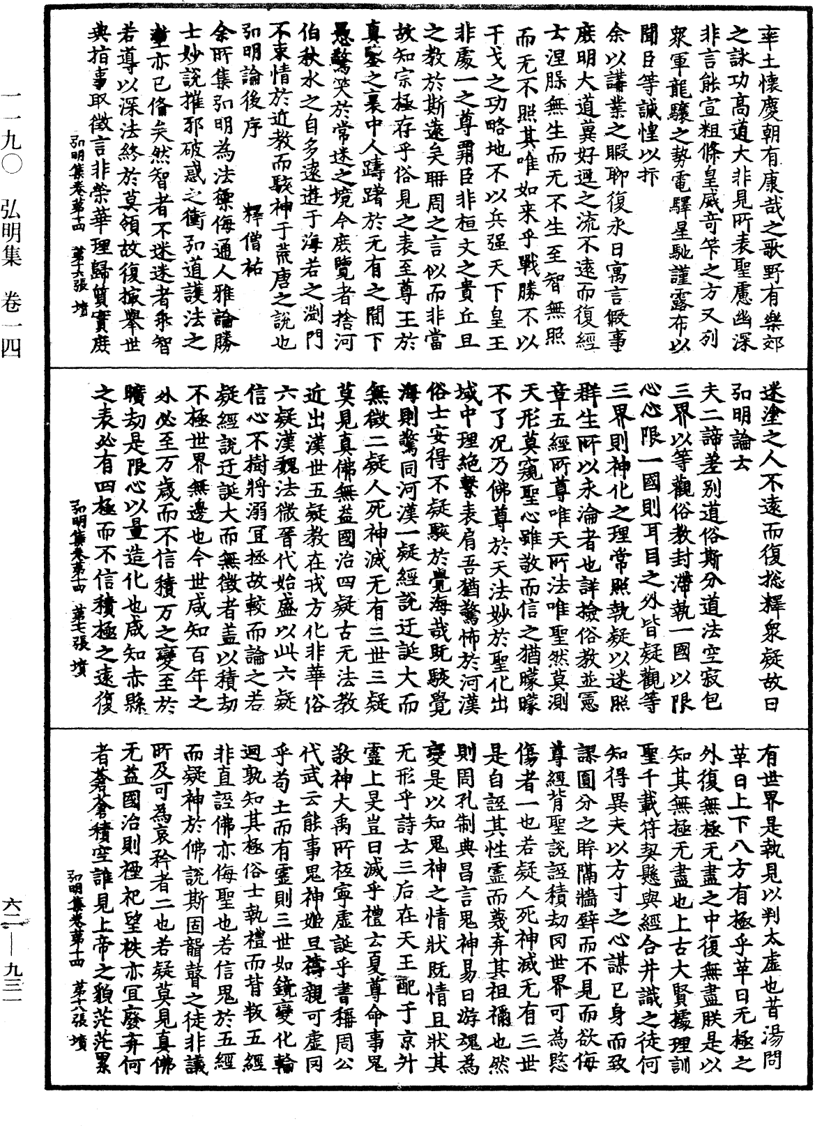 弘明集《中華大藏經》_第62冊_第0931頁