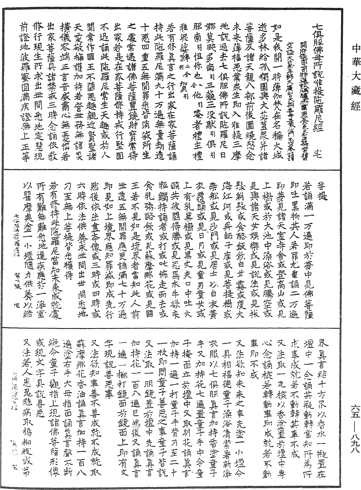 File:《中華大藏經》 第65冊 第0898頁.png
