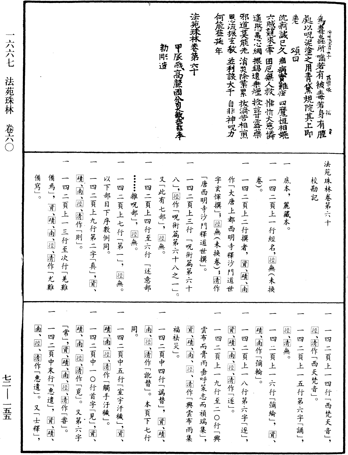 File:《中華大藏經》 第72冊 第155頁.png