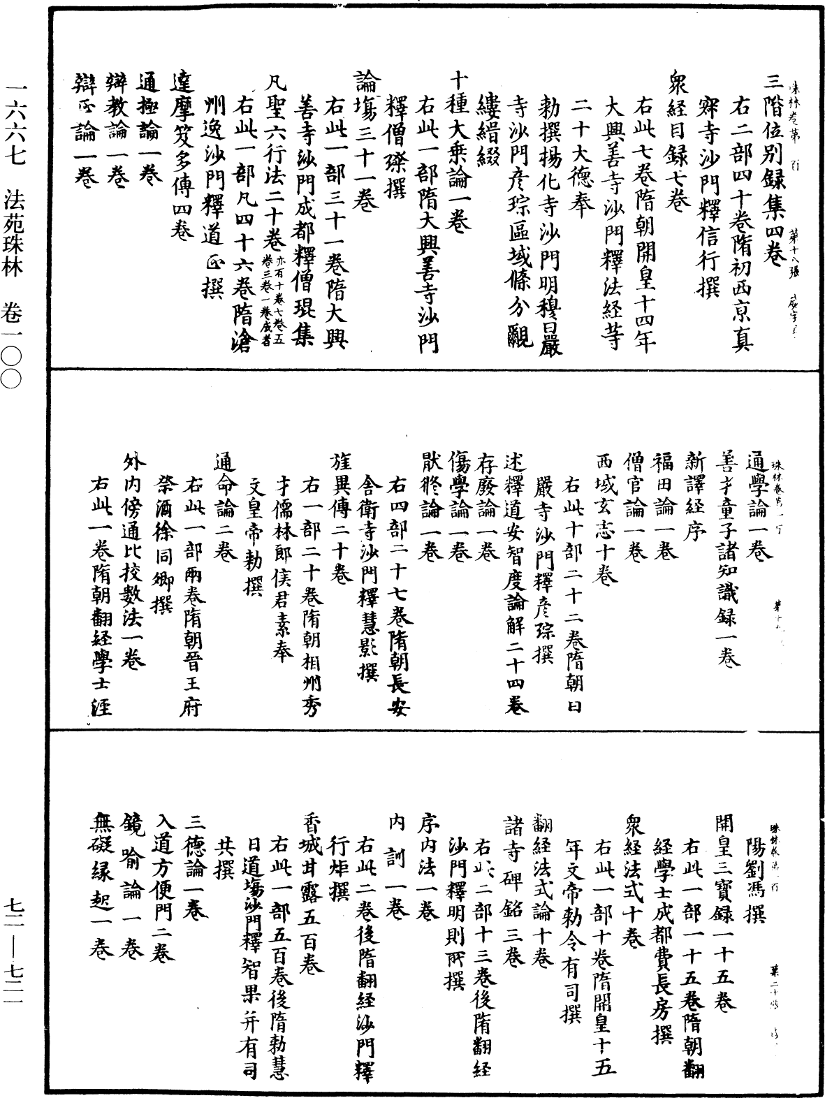 File:《中華大藏經》 第72冊 第721頁.png