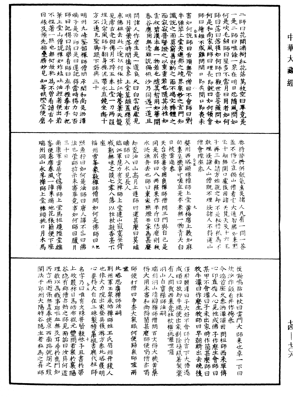 續傳燈錄《中華大藏經》_第74冊_第706頁