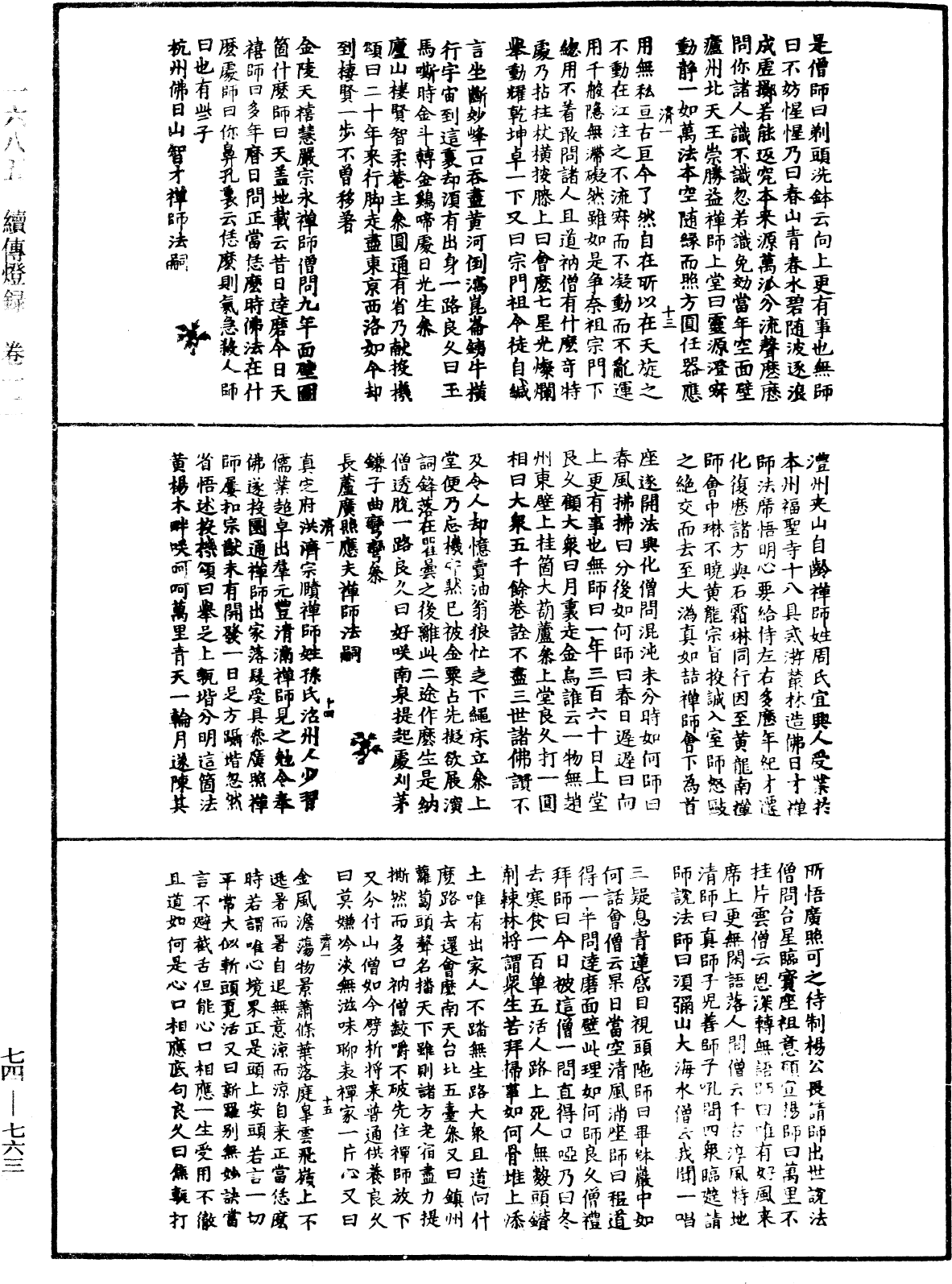 續傳燈錄《中華大藏經》_第74冊_第763頁