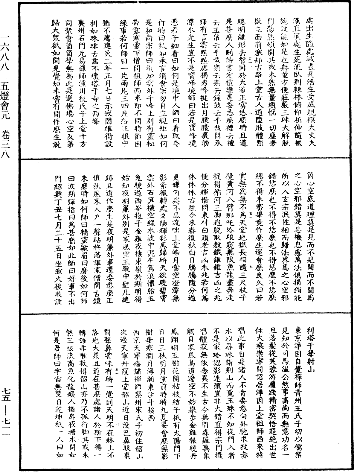 File:《中華大藏經》 第75冊 第711頁.png