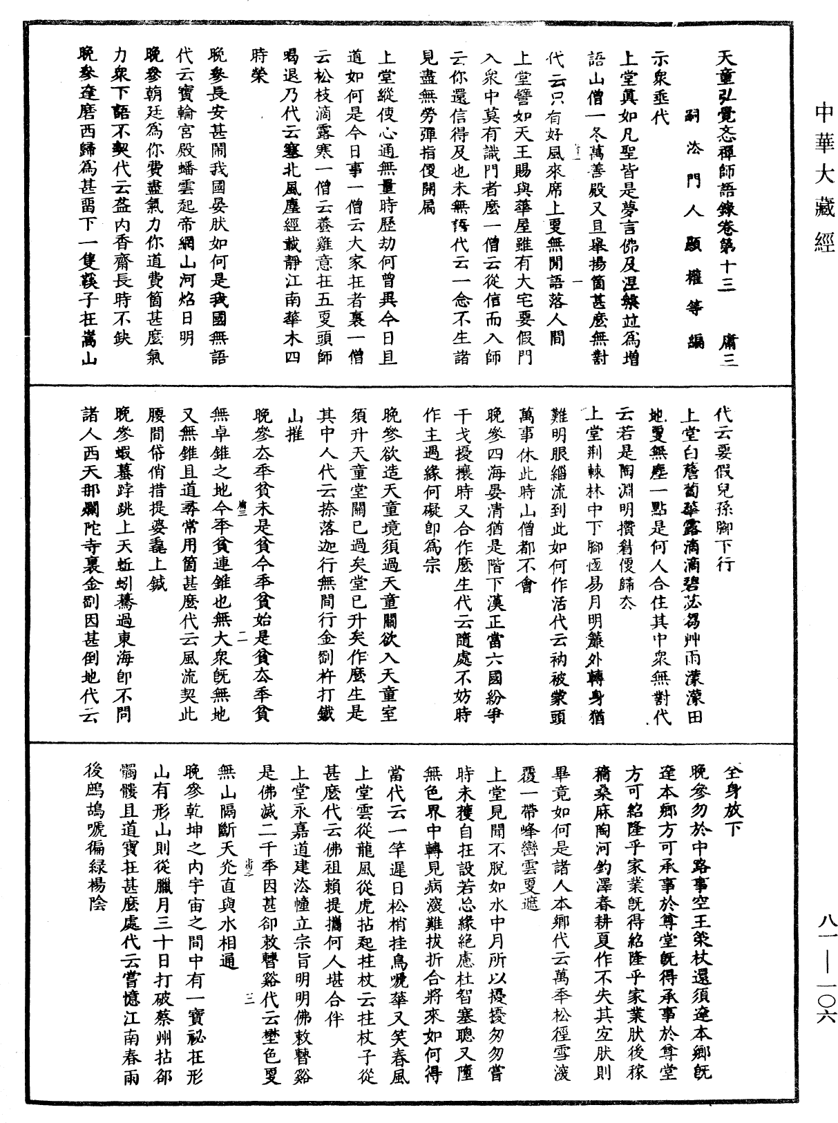File:《中華大藏經》 第81冊 第0106頁.png