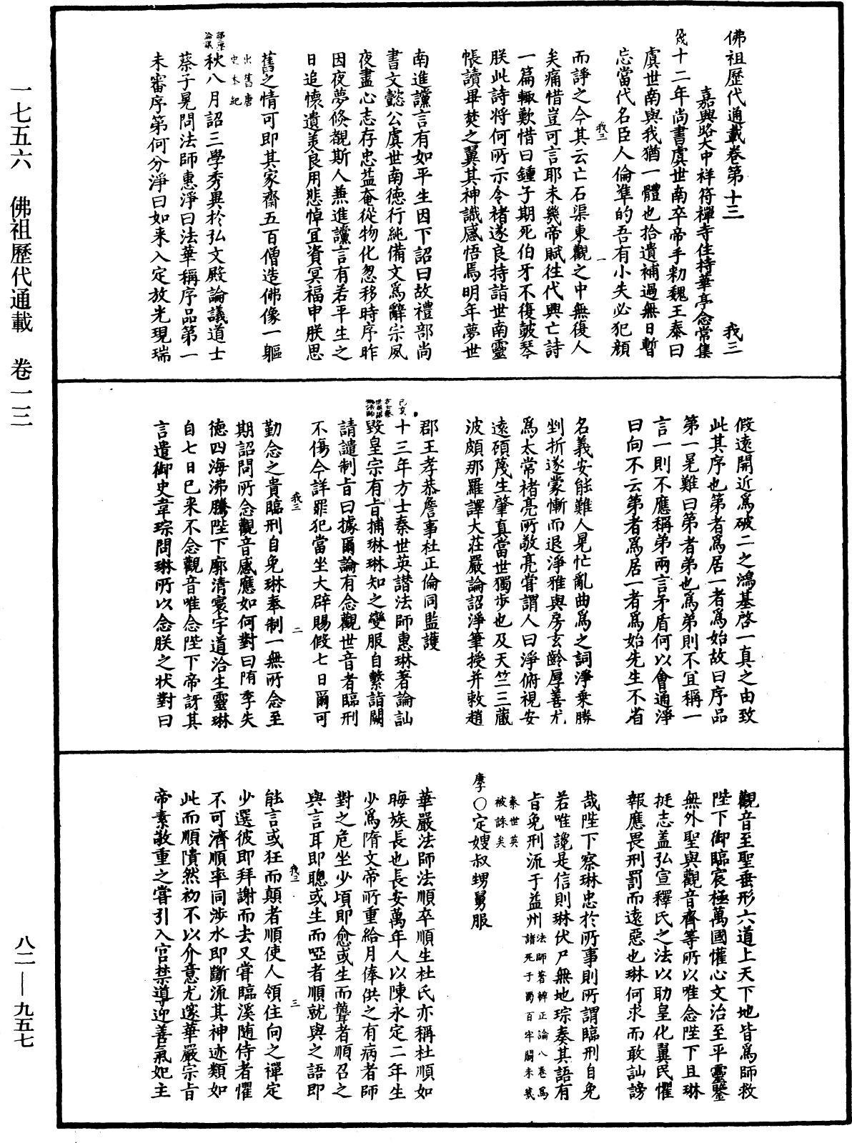 File:《中華大藏經》 第82冊 第0957頁.png