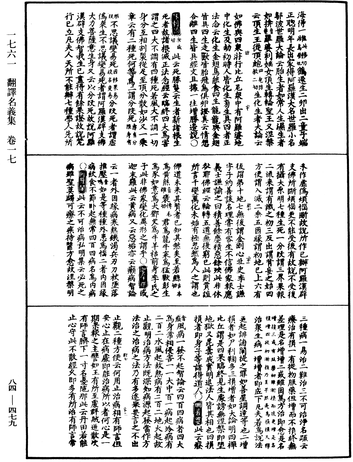 File:《中華大藏經》 第84冊 第0479頁.png