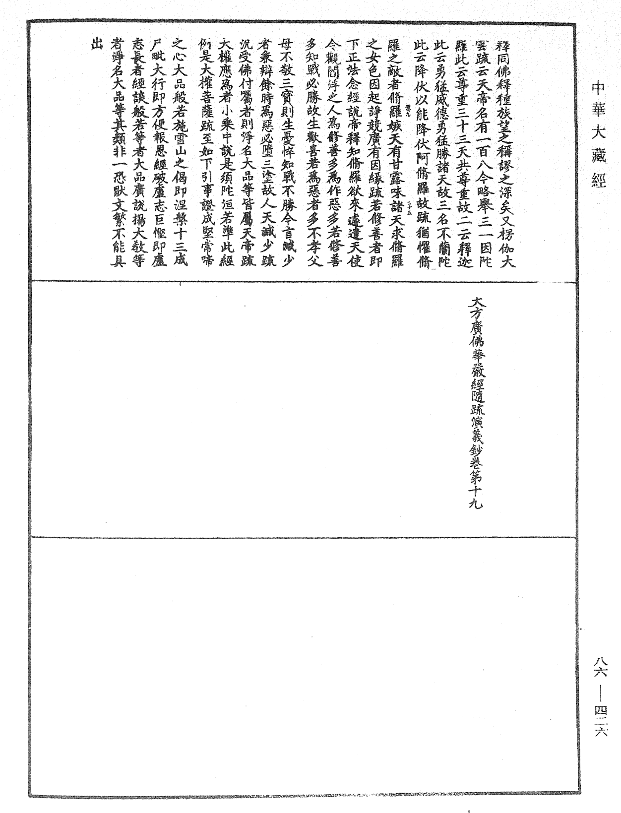 File:《中華大藏經》 第86冊 第0426頁.png