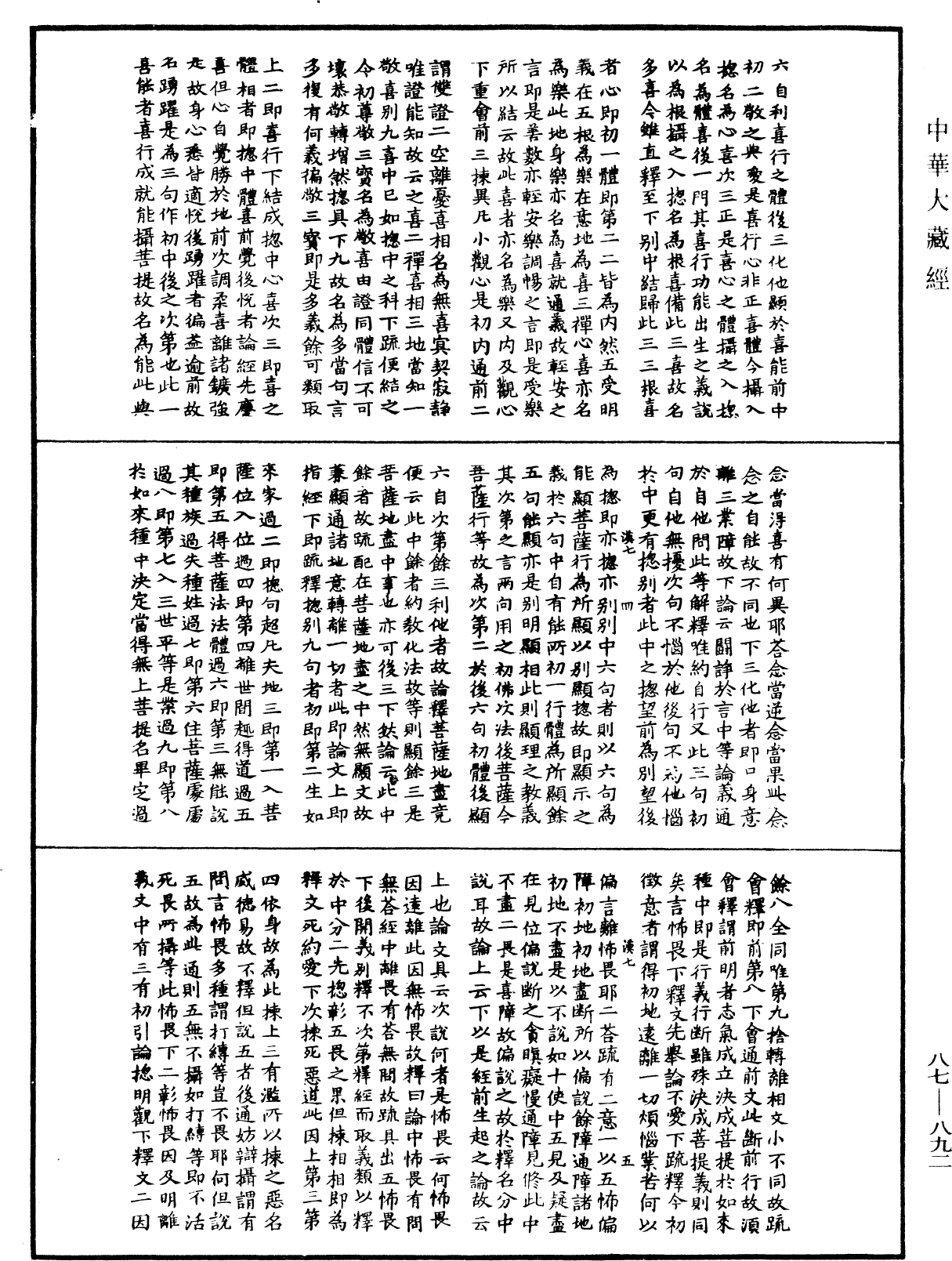 華嚴經隨疏演義鈔(別本)《中華大藏經》_第87冊_第0892頁