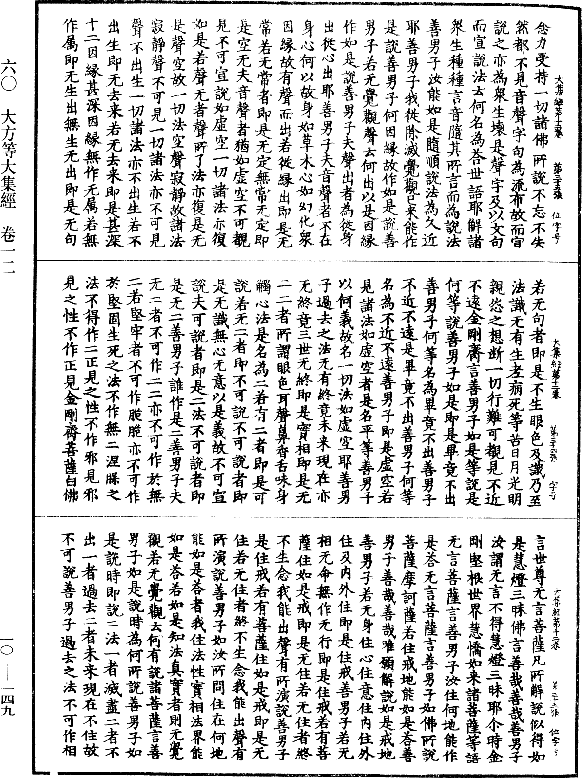 File:《中華大藏經》 第10冊 第149頁.png