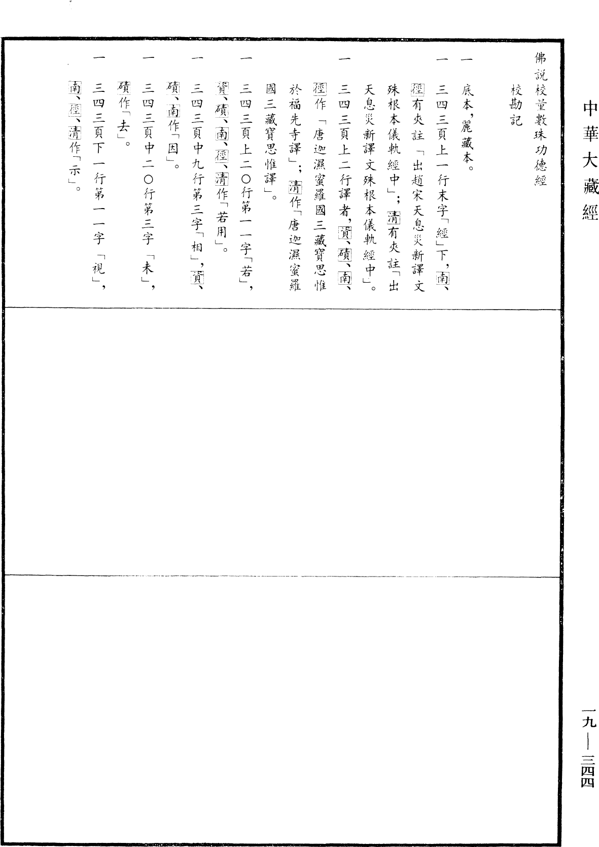 File:《中華大藏經》 第19冊 第344頁.png