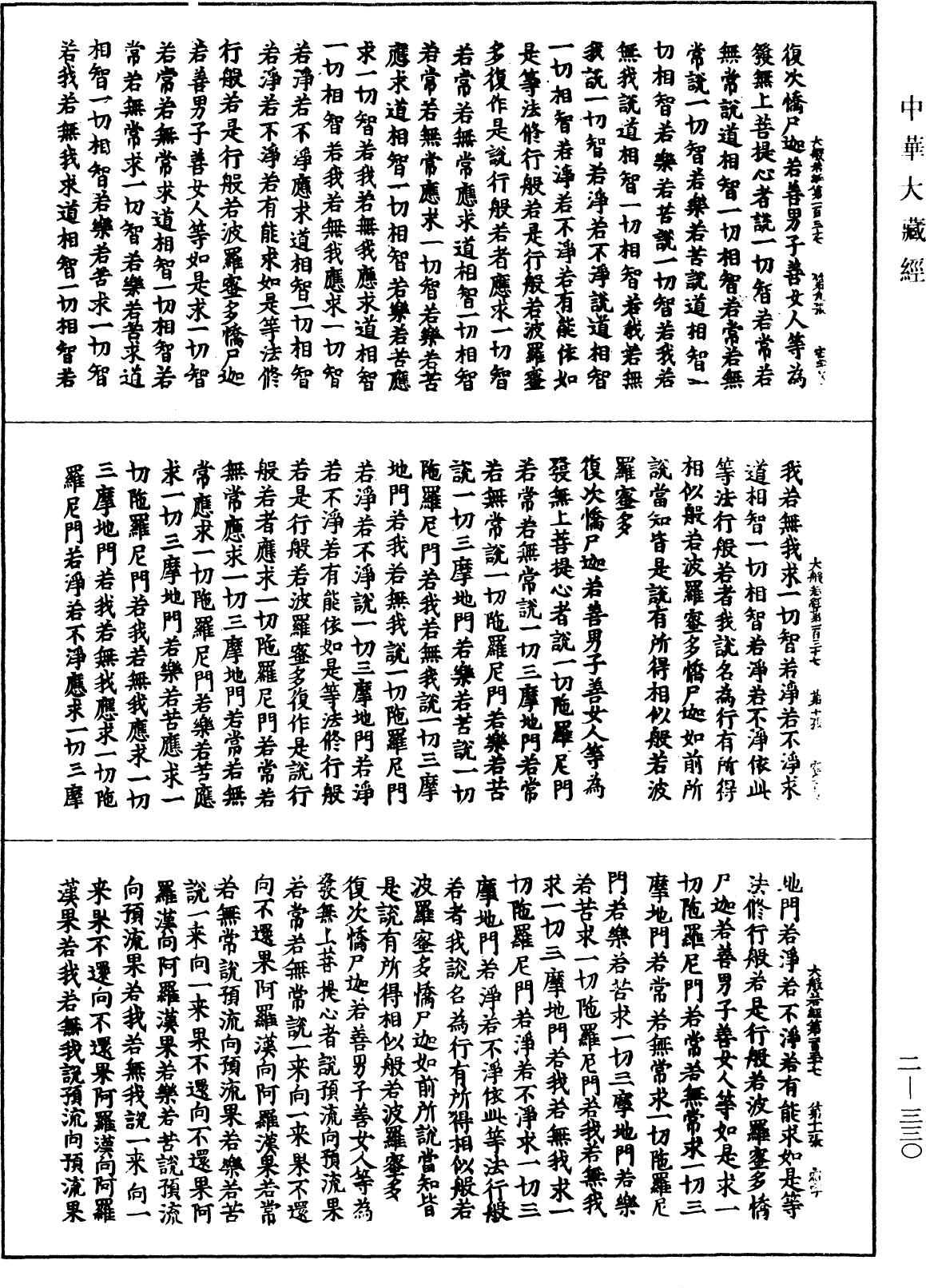 File:《中華大藏經》 第2冊 第330頁.png