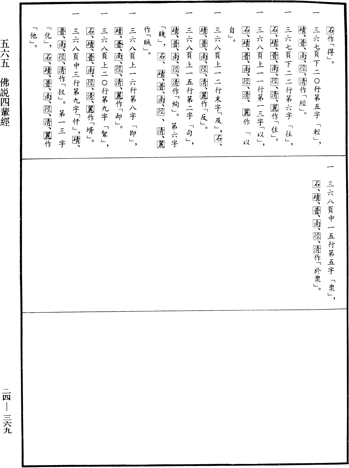 File:《中華大藏經》 第24冊 第369頁.png