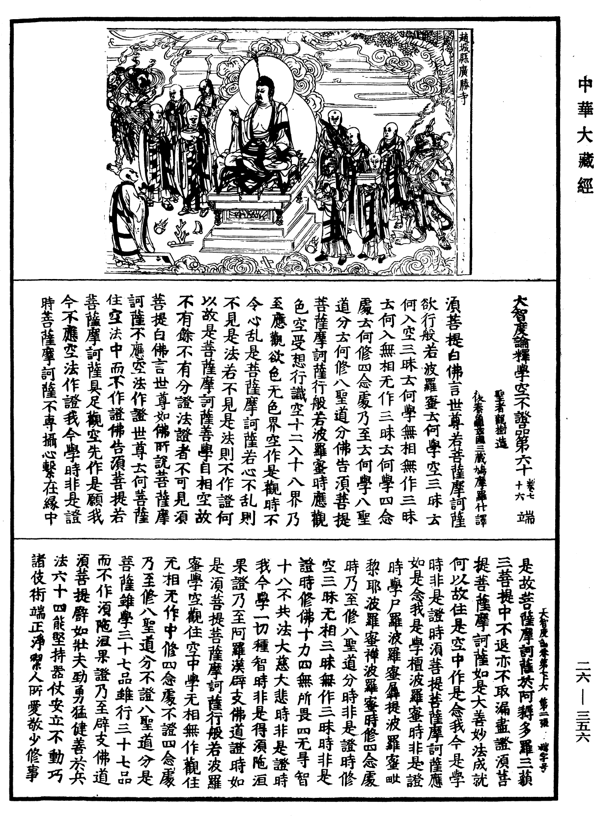 File:《中華大藏經》 第26冊 第356頁.png