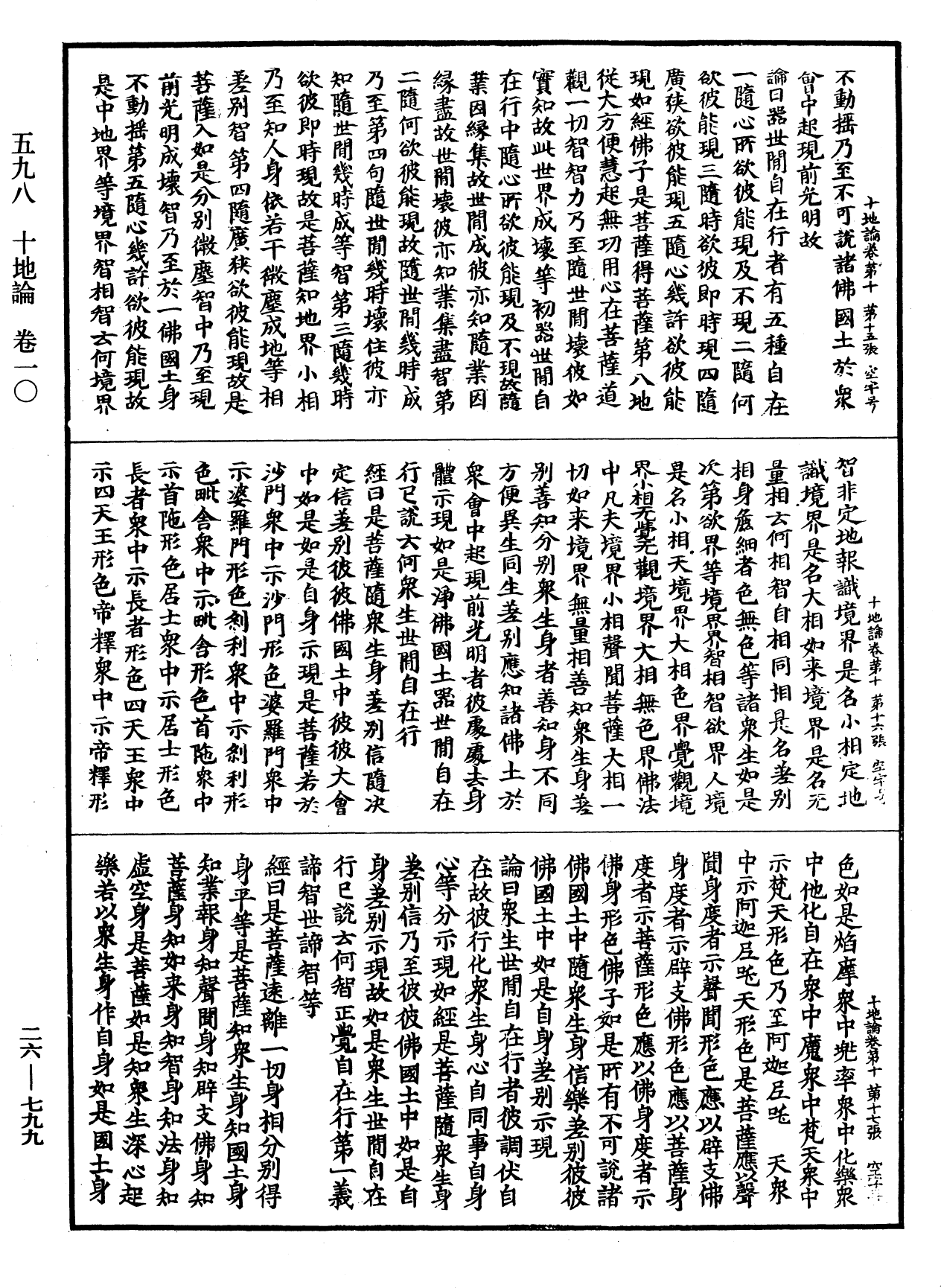 File:《中華大藏經》 第26冊 第799頁.png
