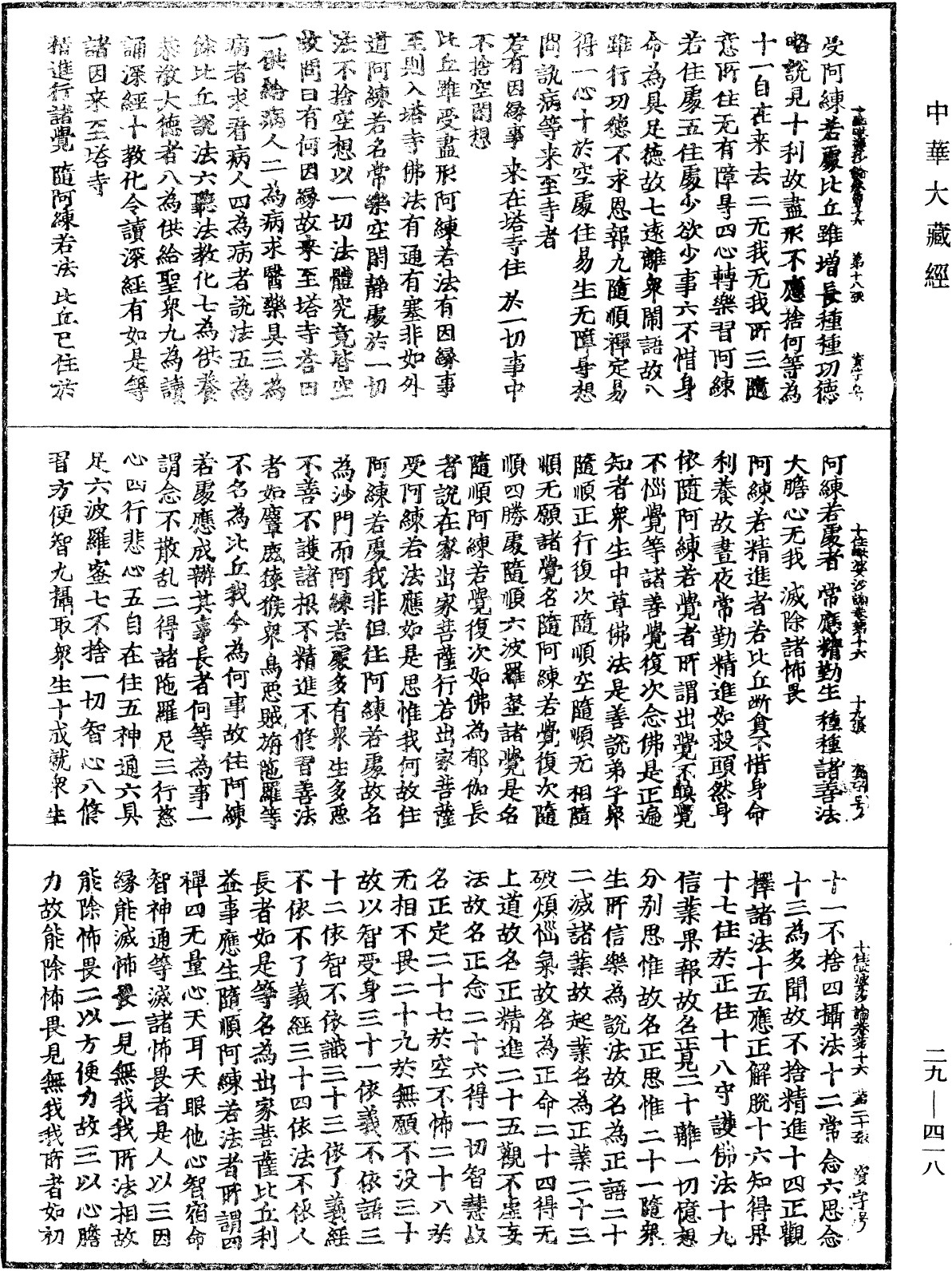 File:《中華大藏經》 第29冊 第0418頁.png