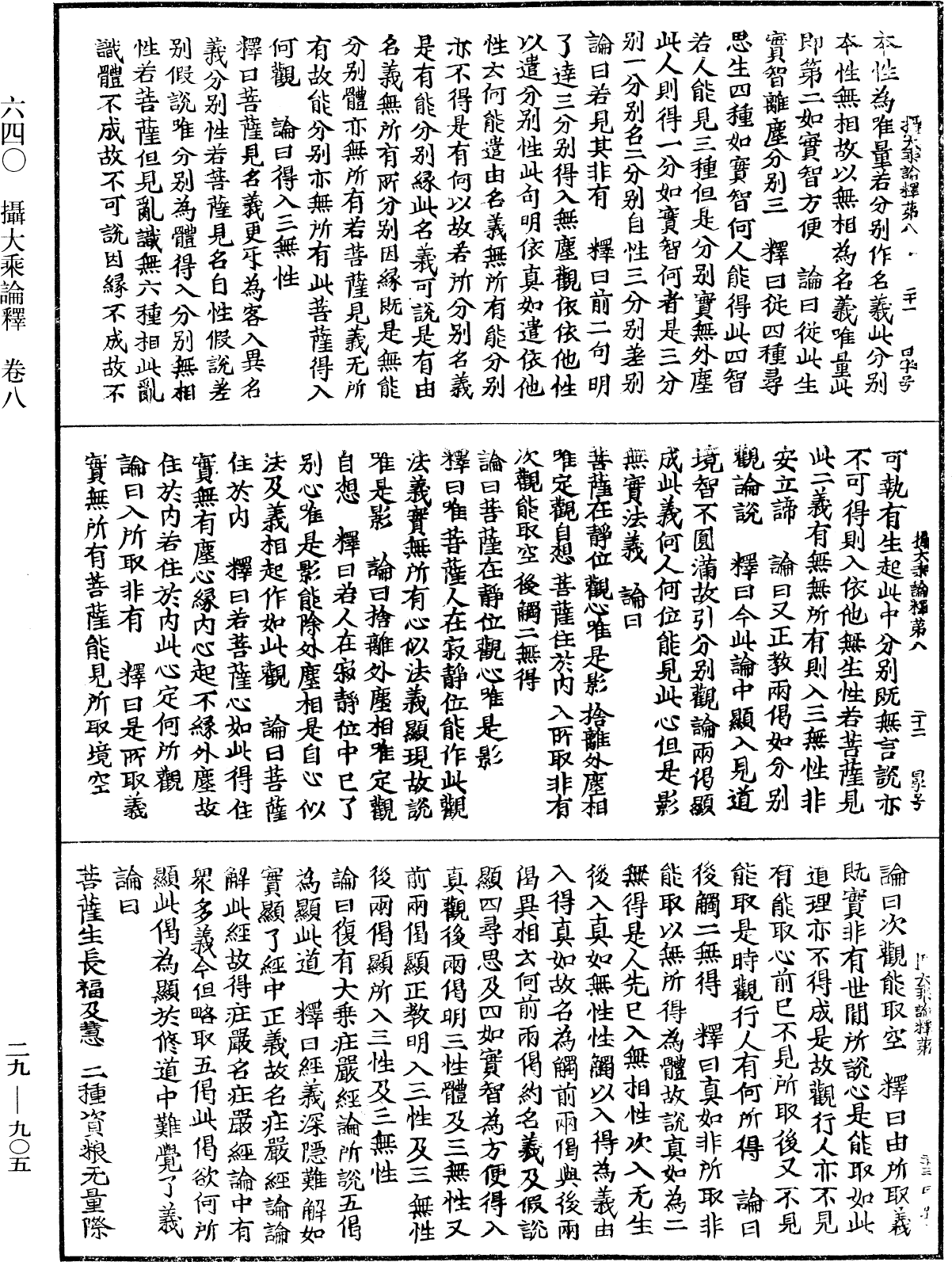 File:《中華大藏經》 第29冊 第0905頁.png
