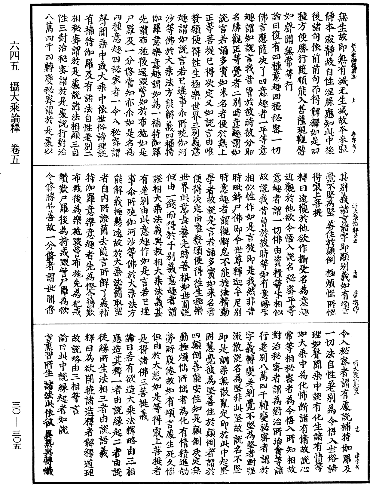 File:《中華大藏經》 第30冊 第0305頁.png