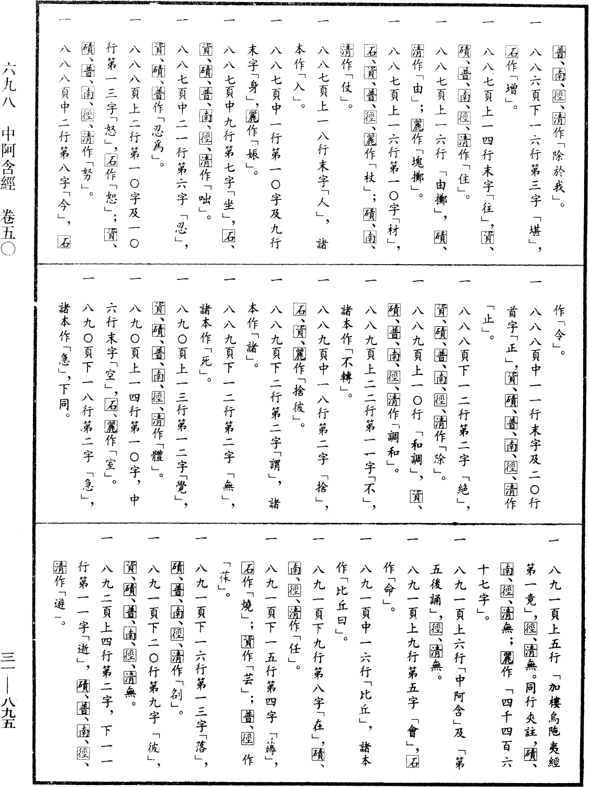 File:《中華大藏經》 第31冊 第0895頁.png