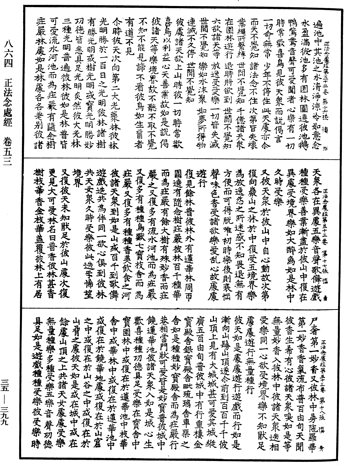 File:《中華大藏經》 第35冊 第0399頁.png
