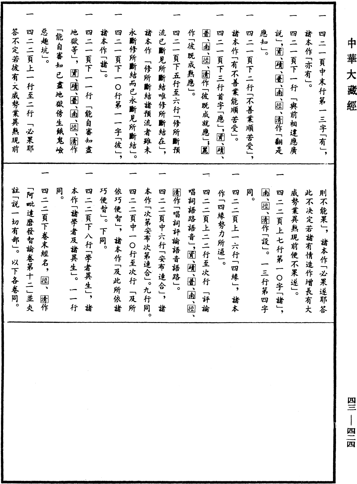 File:《中華大藏經》 第43冊 第424頁.png