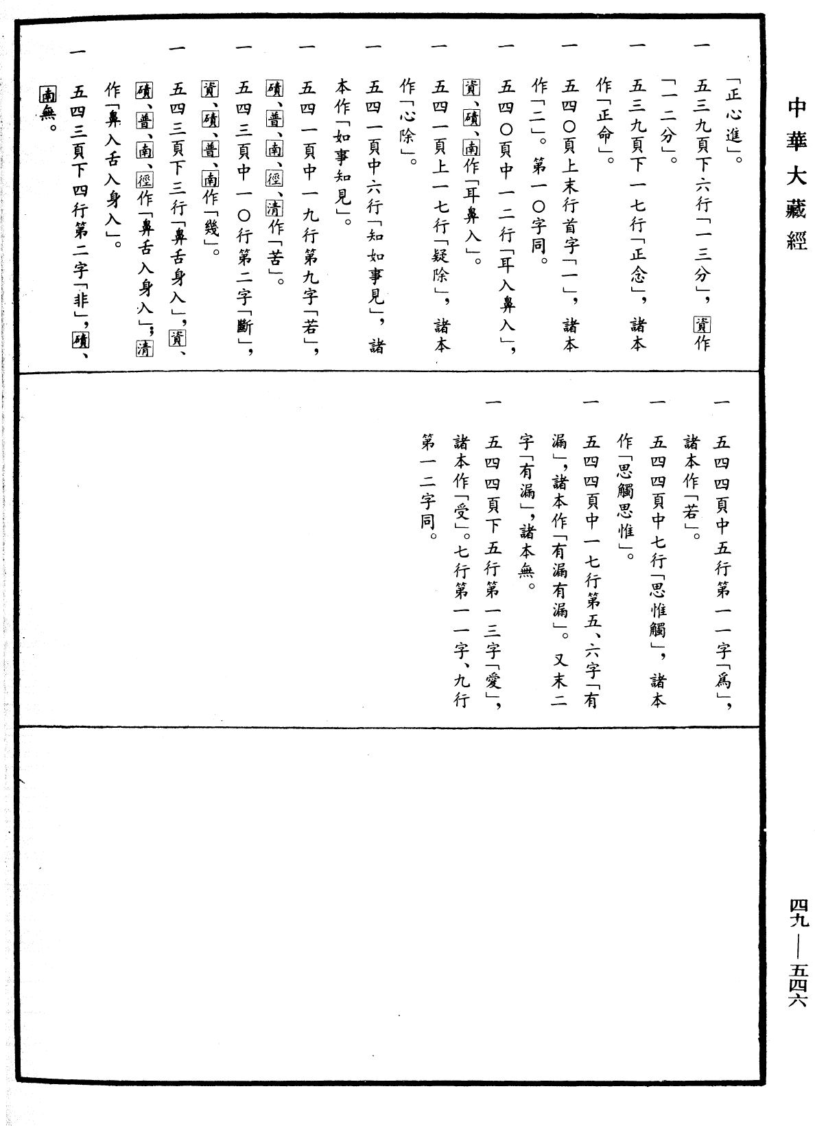 File:《中華大藏經》 第49冊 第0546頁.png