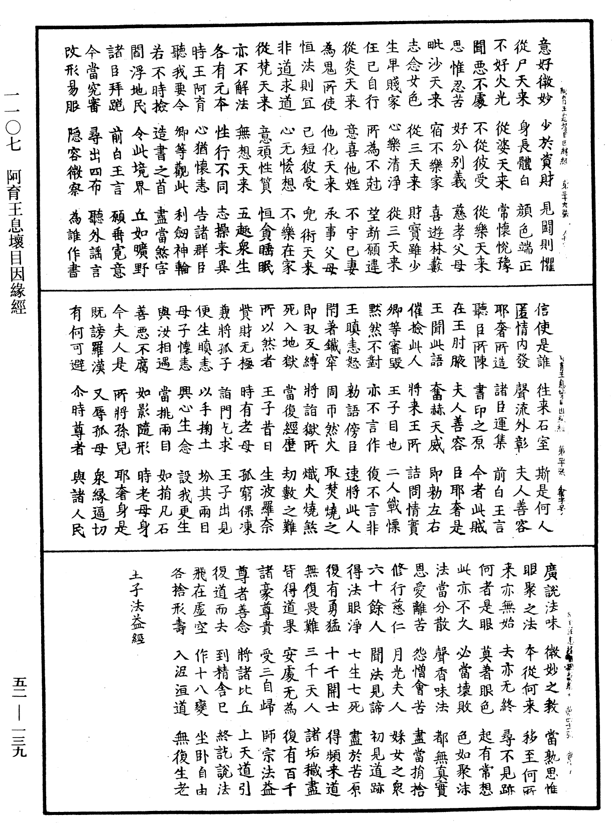 File:《中華大藏經》 第52冊 第139頁.png