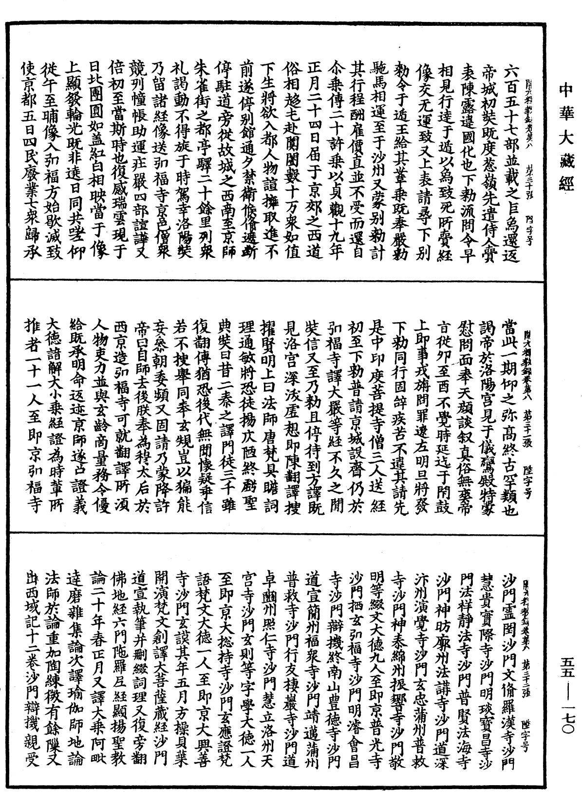 開元釋教錄《中華大藏經》_第55冊_第170頁