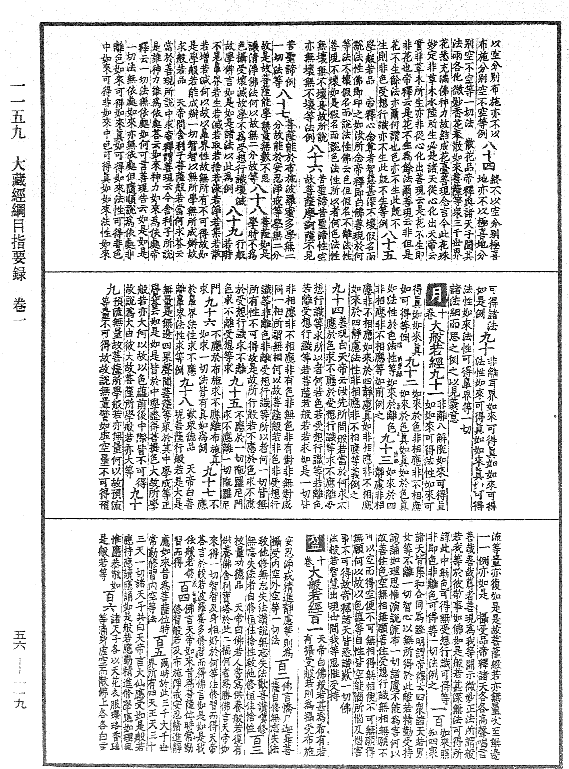 File:《中華大藏經》 第56冊 第0119頁.png