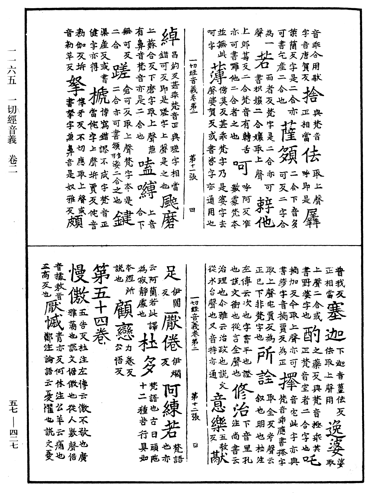 File:《中華大藏經》 第57冊 第0427頁.png