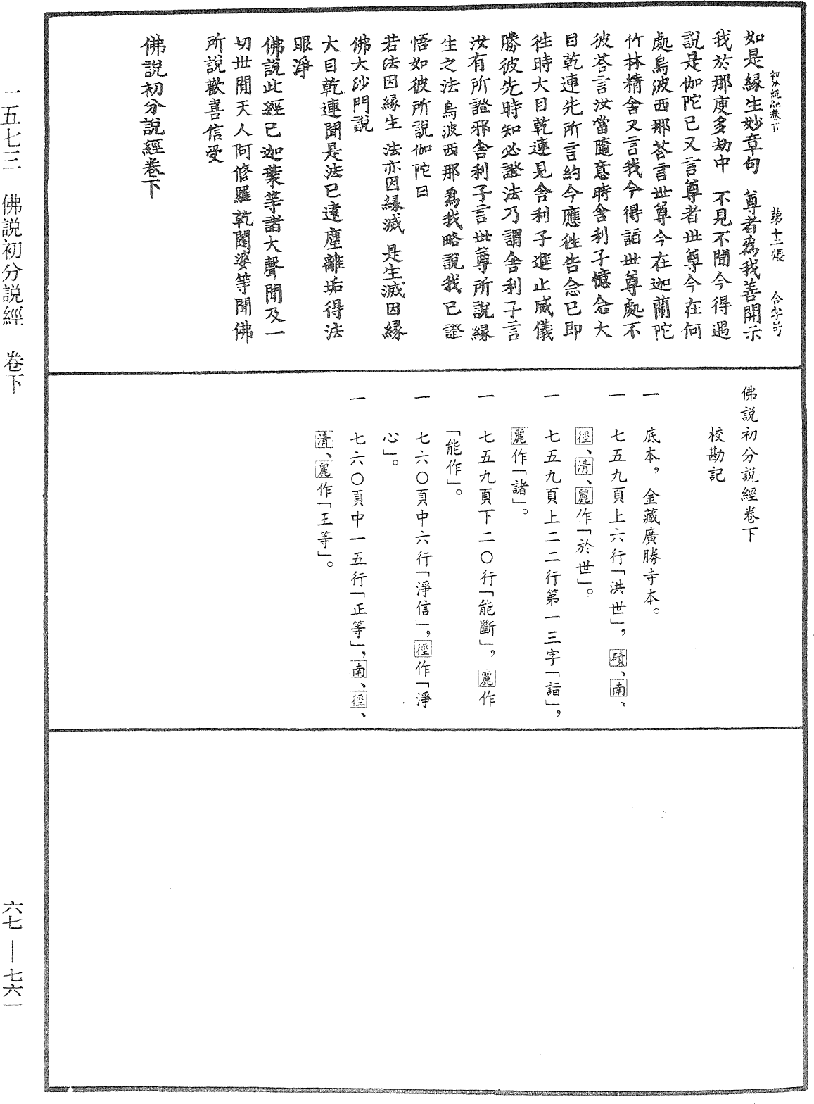 File:《中華大藏經》 第67冊 第761頁.png