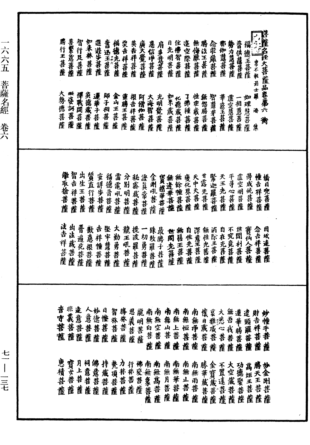 File:《中華大藏經》 第71冊 第137頁.png