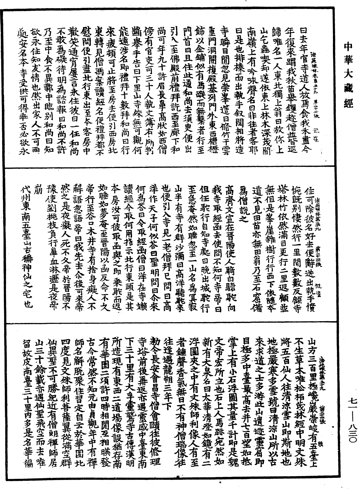 File:《中華大藏經》 第71冊 第830頁.png