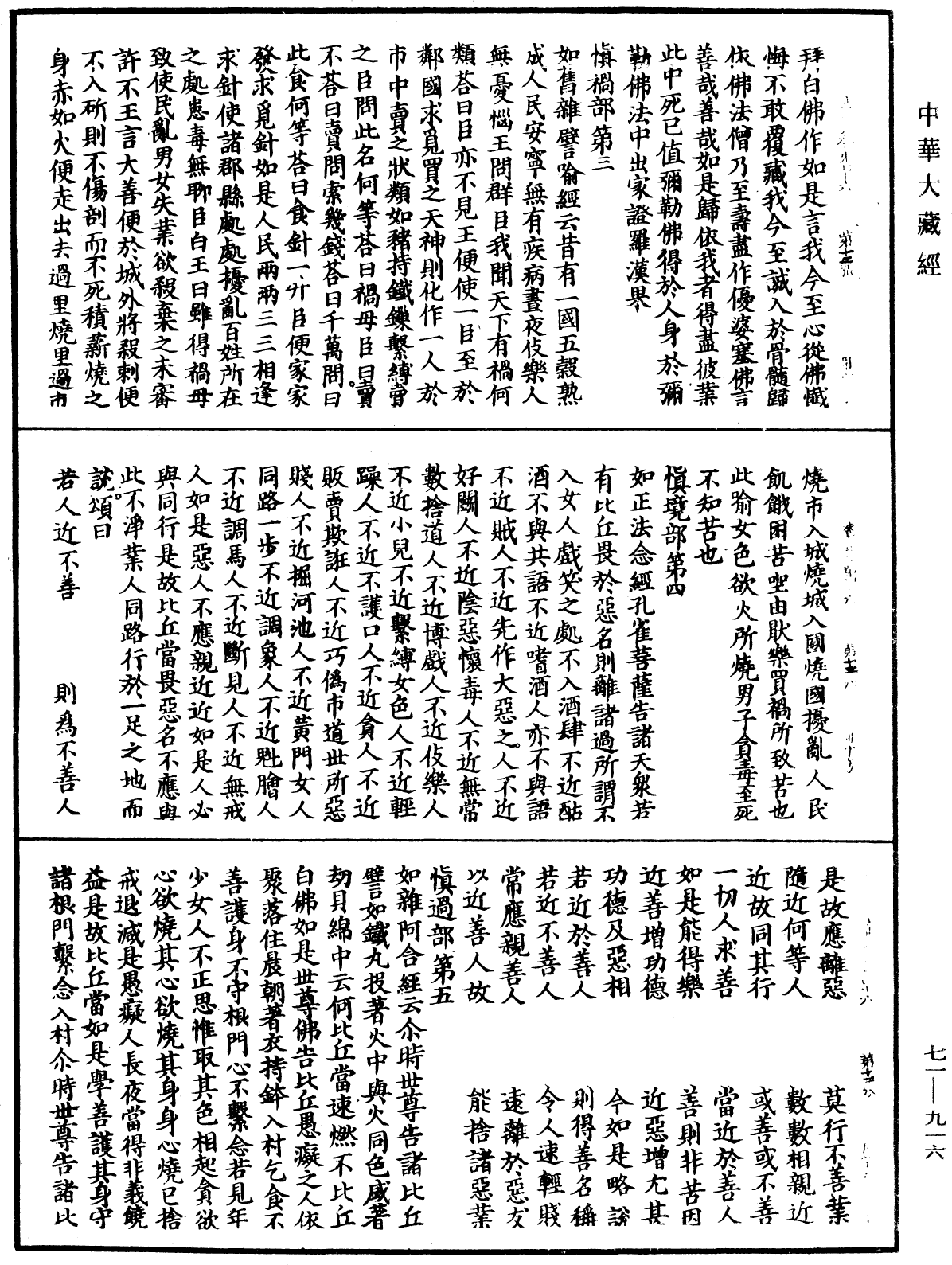 File:《中華大藏經》 第71冊 第916頁.png