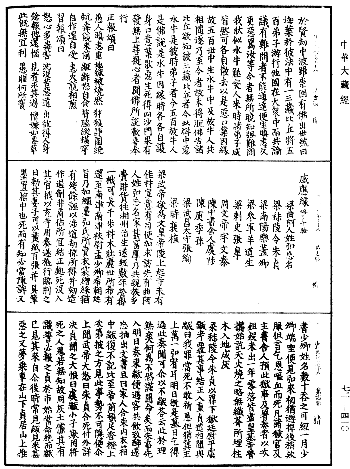 File:《中華大藏經》 第72冊 第410頁.png