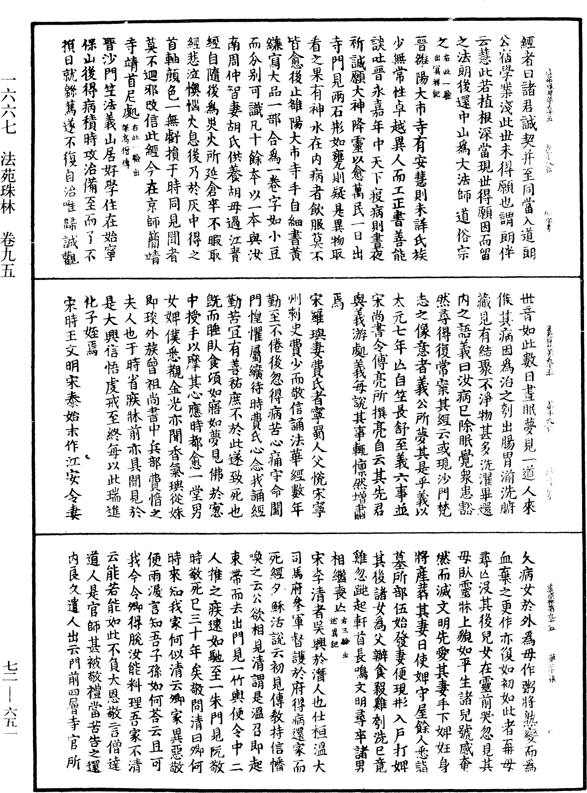 File:《中華大藏經》 第72冊 第651頁.png