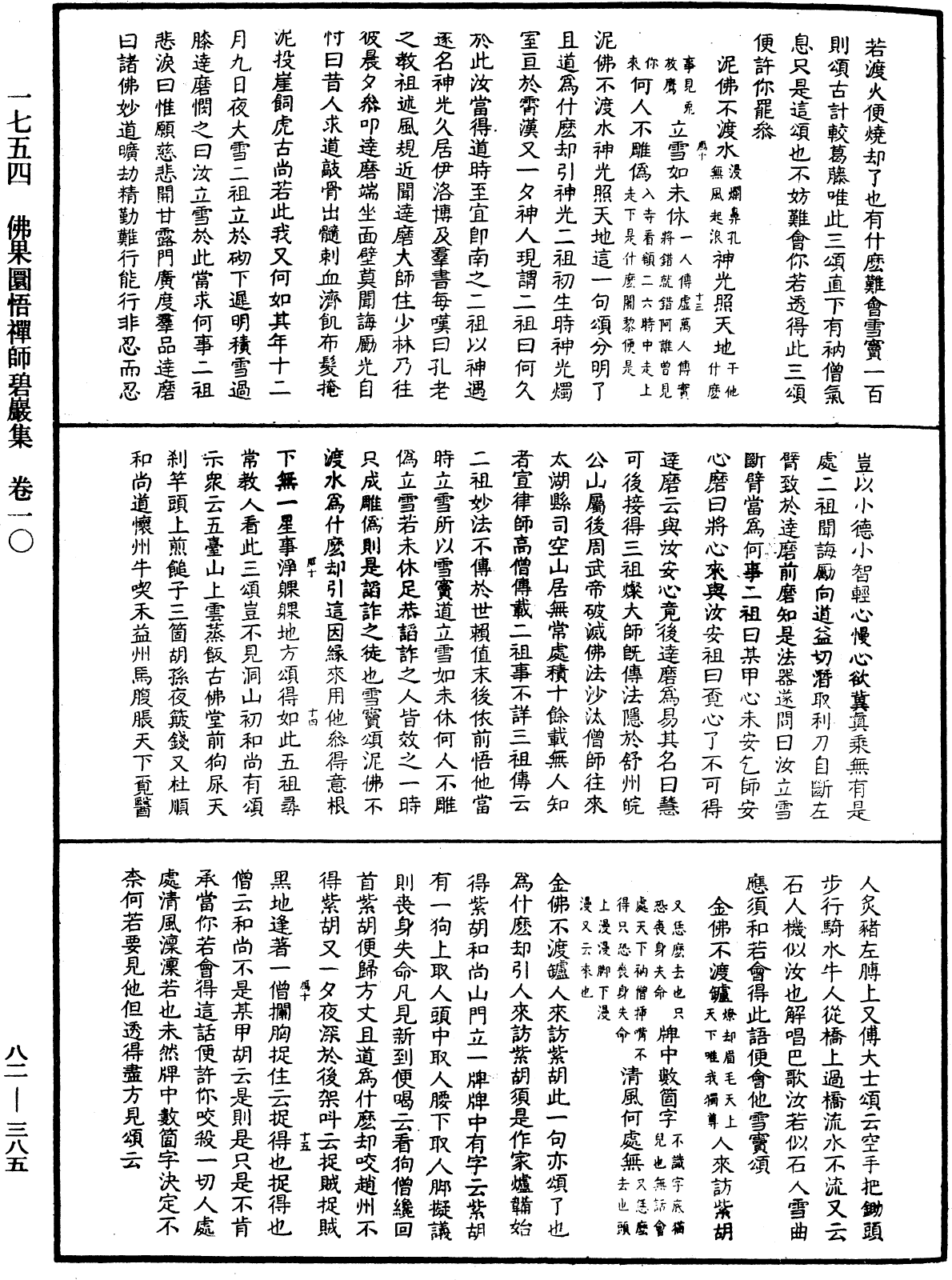 File:《中華大藏經》 第82冊 第0385頁.png